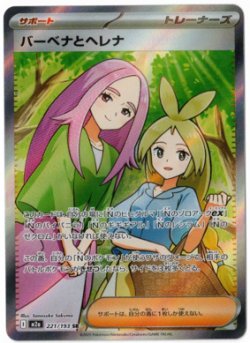 画像1: 【M2a】バーベナとヘレナ【SR】