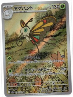 画像1: 【M2a】アゲハント【AR】