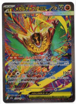 画像1: 【M2a】メガルチャブルex【SAR】