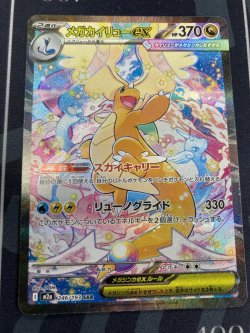 画像1: 【M2a】メガカイリューex【SAR】【実物写真】状態NM-