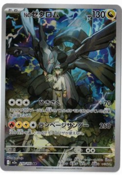 画像1: 【M2a】Nのゼクロム【AR】