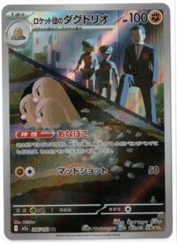 画像1: 【M2a】ロケット団のダグトリオ【AR】