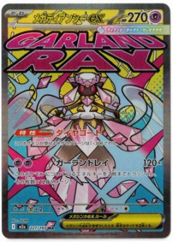 画像1: 【M2a】メガディアンシーex【MA】