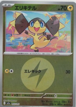 画像1: 【M2a】エリキテル【エネルギーミラー】