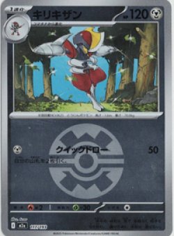 画像1: 【M2a】キリキザン【ボールミラー】