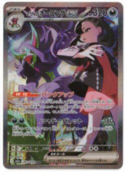 画像1: 【M2a】マリィのオーロンゲex【SAR】状態NM-