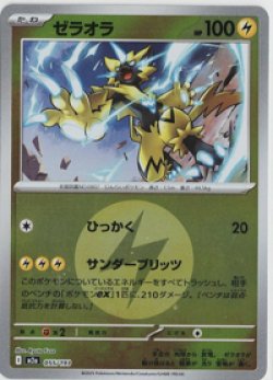 画像1: 【M2a】ゼラオラ【エネルギーミラー】