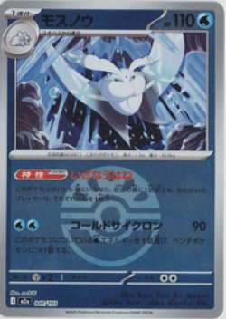 画像1: 【M2a】モスノウ【ボールミラー】