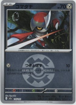 画像1: 【M2a】コマタナ【ボールミラー】