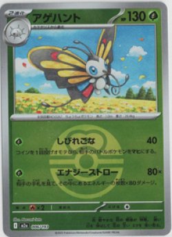 画像1: 【M2a】アゲハント【ボールミラー】