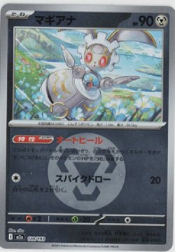 画像1: 【M2a】マギアナ【エネルギーミラー】