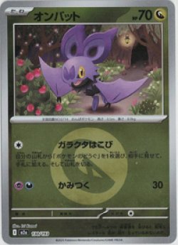 画像1: 【M2a】オンバット【エネルギーミラー】