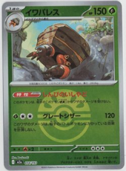 画像1: 【M2a】イワパレス【ボールミラー】