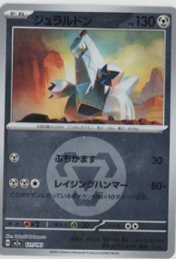 画像1: 【M2a】ジュラルドン【エネルギーミラー】