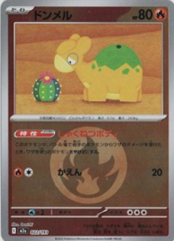 画像1: 【M2a】ドンメル【エネルギーミラー】