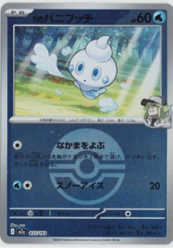 画像1: 【M2a】Nのバニプッチ【ボールミラー】