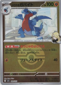 画像1: 【M2a】シロナのガバイト【ボールミラー】