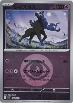 画像1: 【M2a】レイスポス【エネルギーミラー】