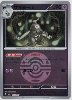 画像1: 【M2a】サマヨール【ボールミラー】