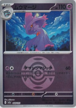 画像1: 【M2a】ムウマ―ジ【ボールミラー】