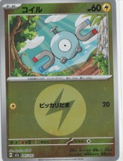 画像1: 【M2a】コイル【エネルギーミラー】