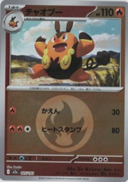 画像1: 【M2a】チャオブー【エネルギーミラー】