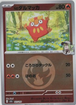 画像1: 【M2a】Nのダルマッカ【エネルギーミラー】