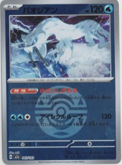 画像1: 【M2a】パオジアン【ボールミラー】