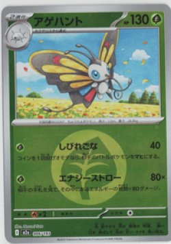 画像1: 【M2a】アゲハント【エネルギーミラー】