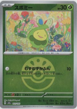 画像1: 【M2a】スボミー【ボールミラー】