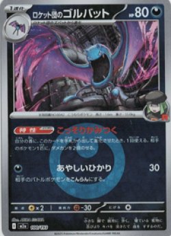 画像1: 【M2a】ロケット団のゴルバット【エネルギーミラー】