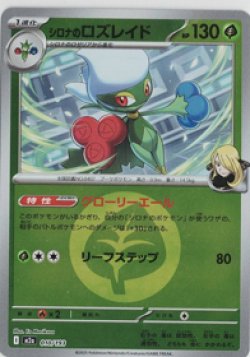 画像1: 【M2a】シロナのロズレイド【エネルギーミラー】