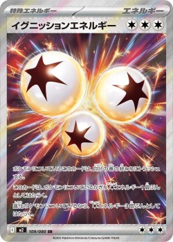 画像1: 【M2】イグニッションエネルギー【SR】