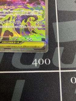 画像6: 【M2a】メガゲンガーex【SAR】【実物写真】状態EX