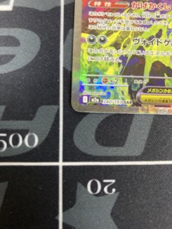 画像4: 【M2a】メガゲンガーex【SAR】【実物写真】状態EX