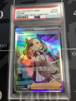 画像1: 【PSA8】 マリィ  (ポケモンカード クリーチャーズデッキ 25th クリエイター配布品) 【実物写真】