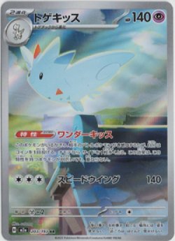 画像1: 【M2a】トゲキッス【AR】