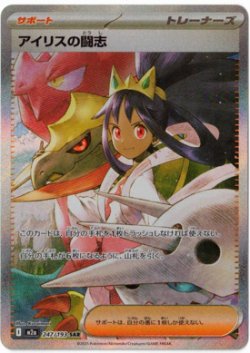 画像1: 【M2a】アイリスの闘志【SAR】