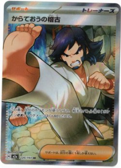 画像1: 【M2a】からておうの稽古【SR】