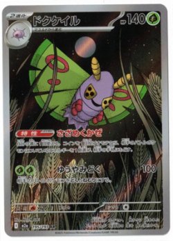 画像1: 【M2a】ドクケイル【AR】