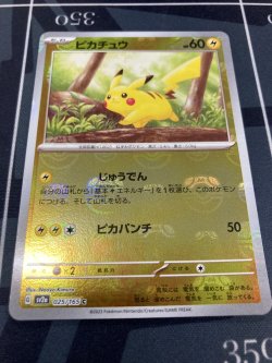 画像1: 【sv2a】ピカチュウ【C】【マスターボールミラー】【実物写真】状態NM-