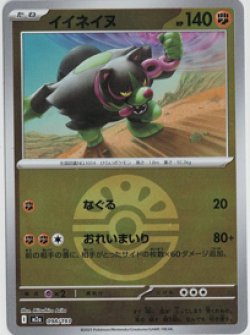 画像1: 【M2a】イイネイヌ【ボールミラー】