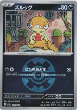 画像1: 【M2a】ズルッグ【ボールミラー】