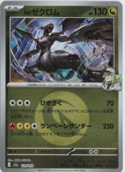 画像1: 【M2a】Nのゼクロム【エネルギーミラー】