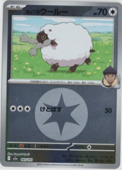 画像1: 【M2a】ホップのウール―【エネルギーミラー】