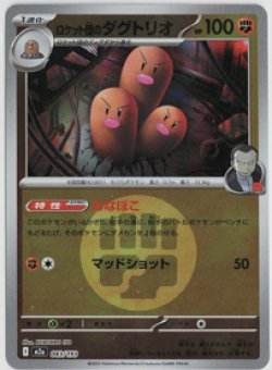 画像1: 【M2a】ロケット団のダグトリオ【エネルギーミラー】