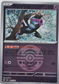 画像1: 【M2a】マシマシラ【ボールミラー】