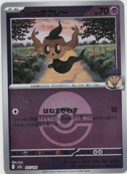 画像1: 【M2a】ホップのボクレー【ボールミラー】