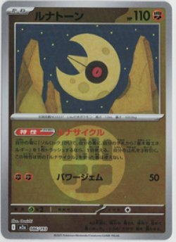 画像1: 【M2a】ルナトーン【エネルギーミラー】