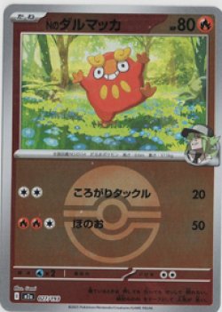 画像1: 【M2a】Nのダルマッカ【ボールミラー】